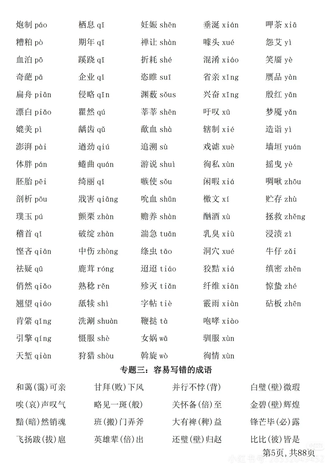 2026年中考语文考点笔记，整理好了 第7张