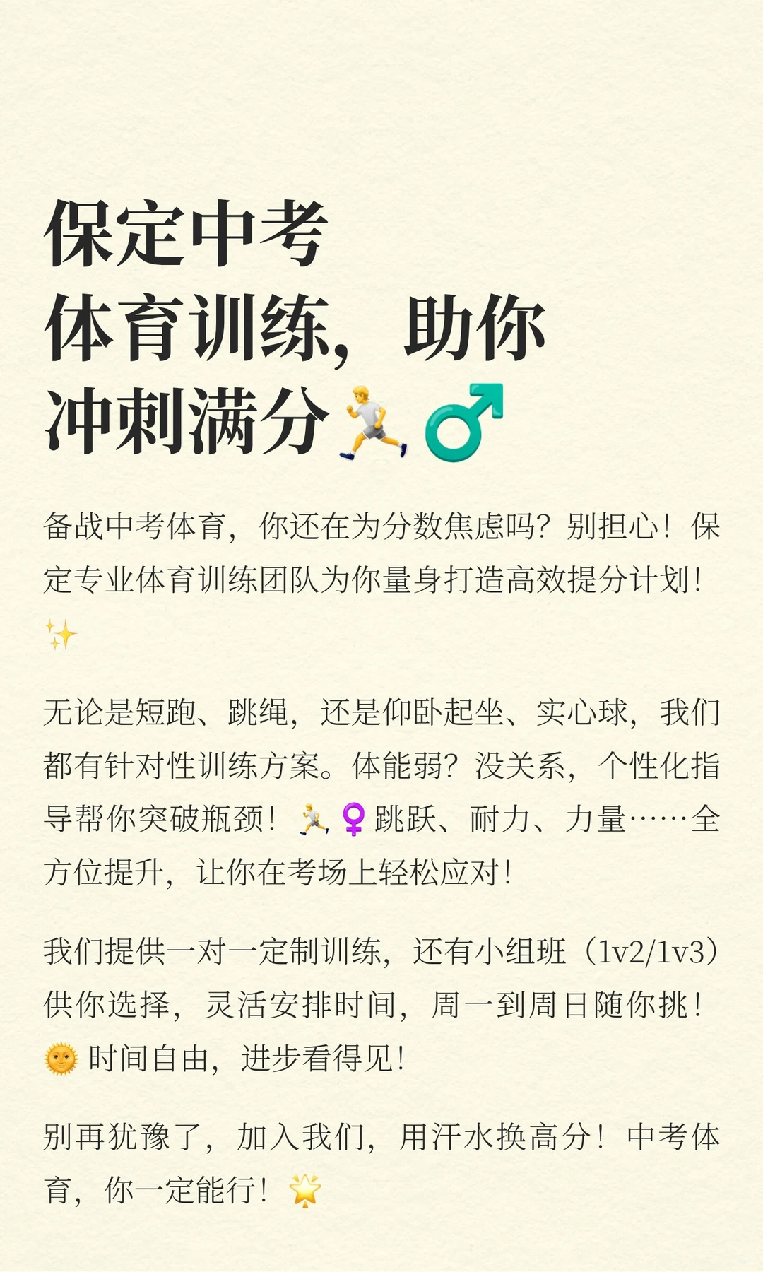 保定中考体育训练，助你冲刺满分🏃♂️ 第2张