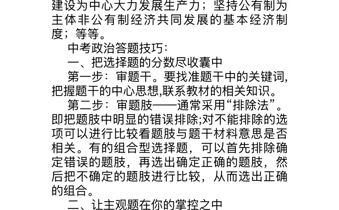 中考道法答题模板 第1张