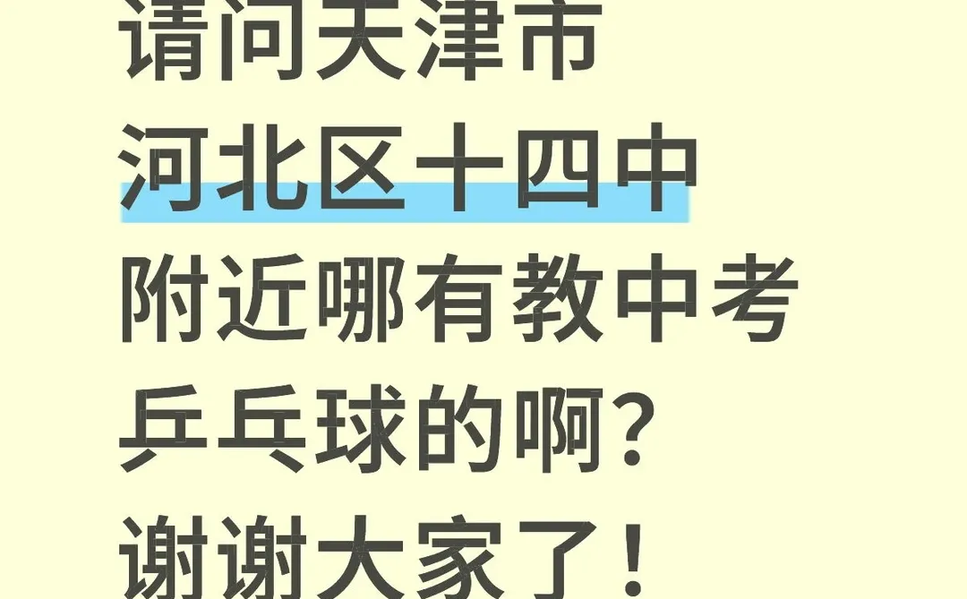 河北区中考乒乓球 第1张 河北区中考乒乓球 第1张