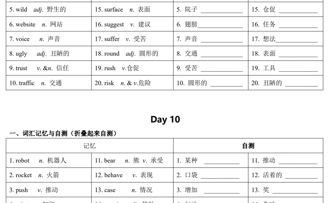 24天突破中考高频词(第1~10天) 第1张