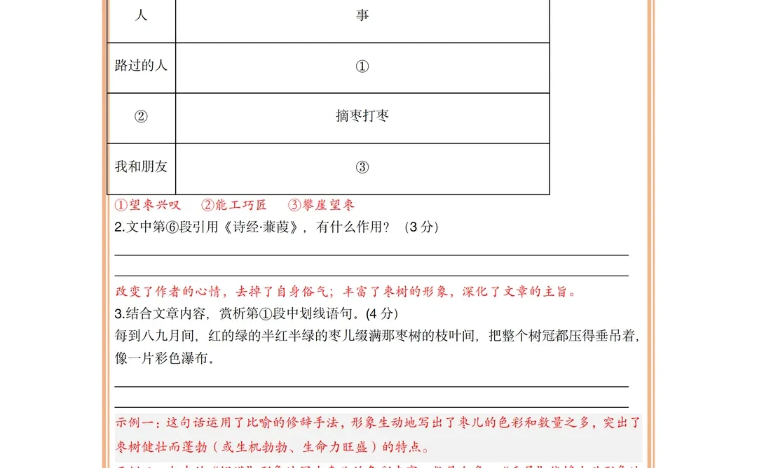 2026 上海中考每日打卡|现代文｜古诗文 第1张