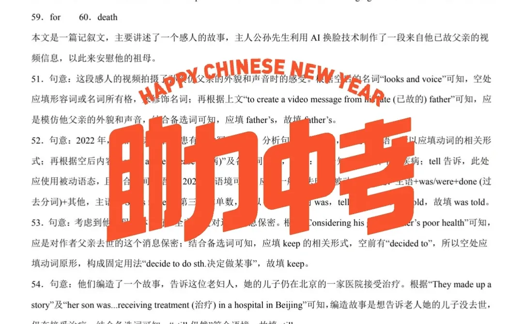 2025中考备考【时事热点短文综合填空】提前练 第1张