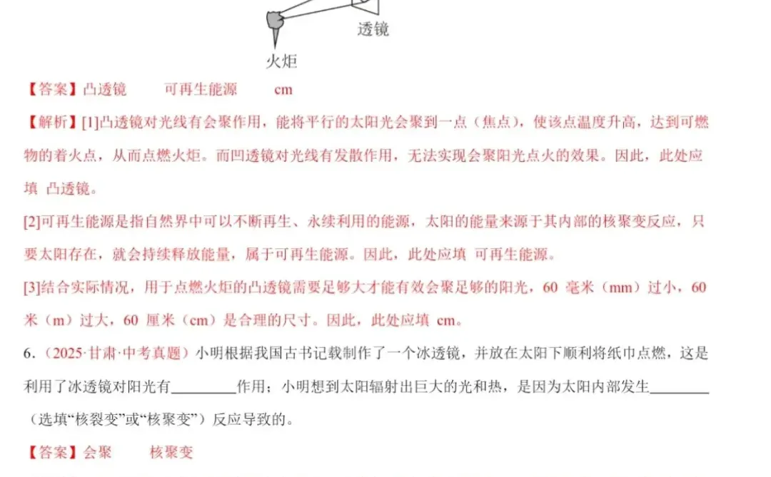 三年中考物理真题汇编→透镜及其应用 第1张