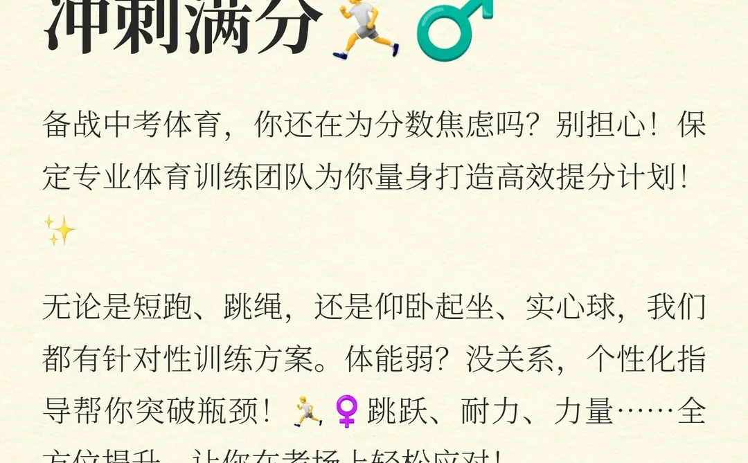 保定中考体育训练，助你冲刺满分🏃♂️ 第1张