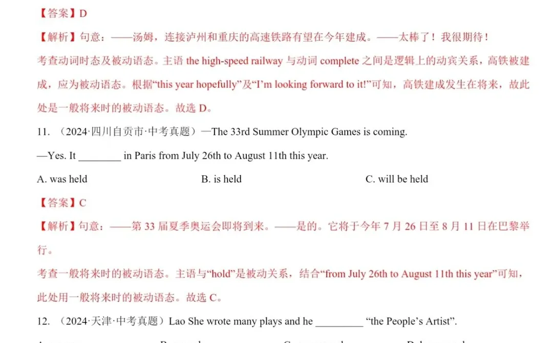 三年中考英语真题汇编→动词的语态 第1张