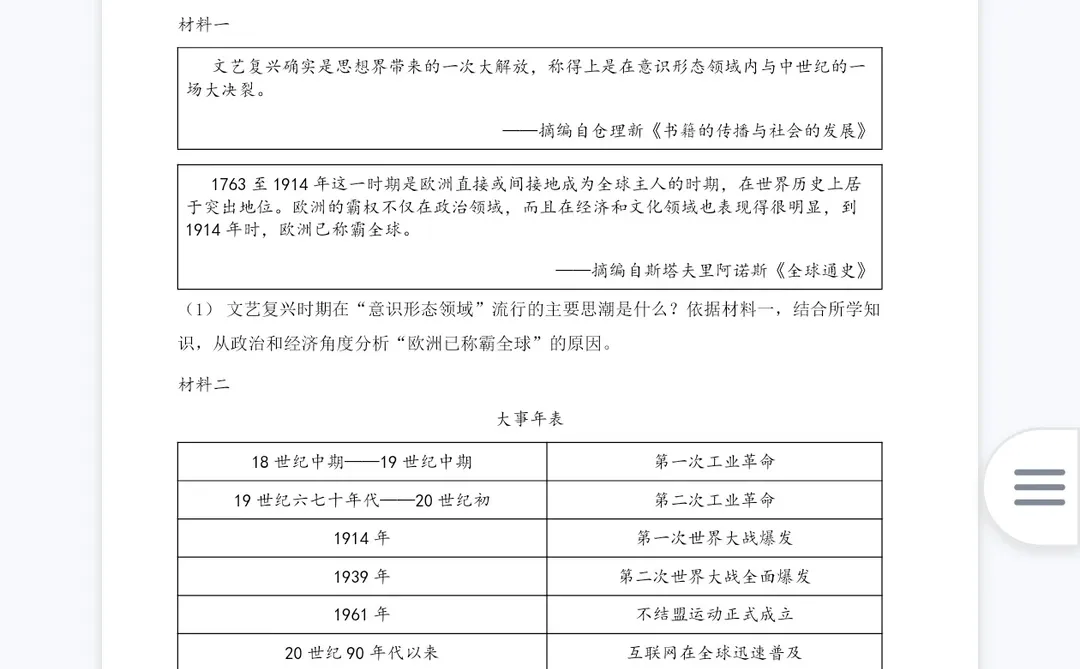 西安高新一中中考历史模拟套题 第1张 西安高新一中中考历史模拟套题 第1张