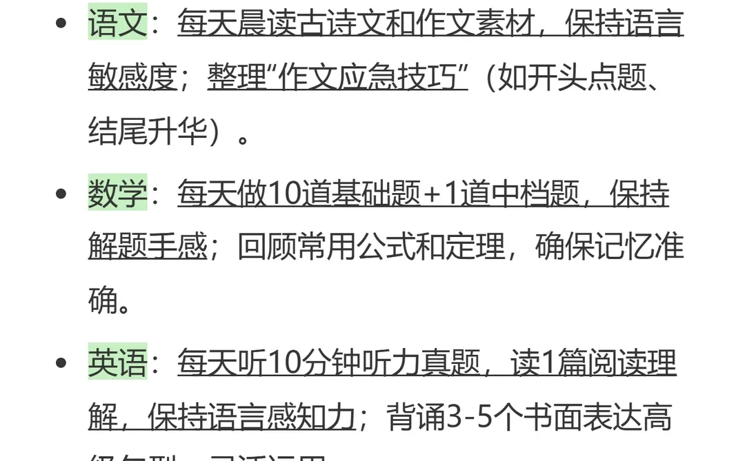 因为淋过雨 想给26中考生家长提点建议 第1张
