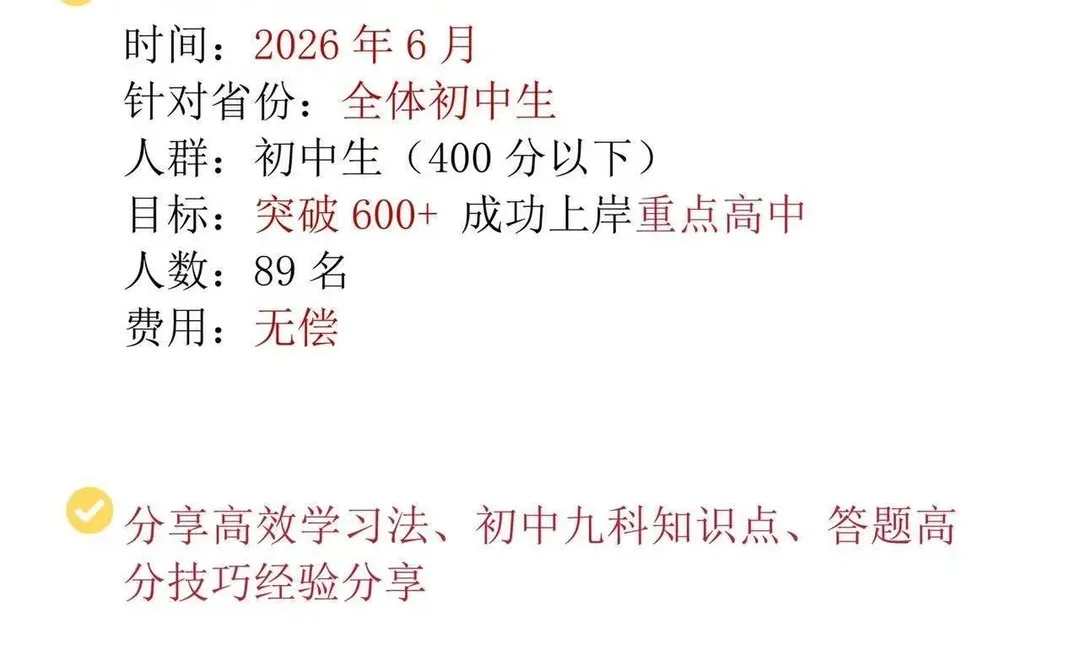 初三最后196天，过来人血的教训 第1张