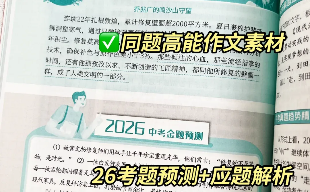 终于找到讲中考真题的作文书了😭 第1张