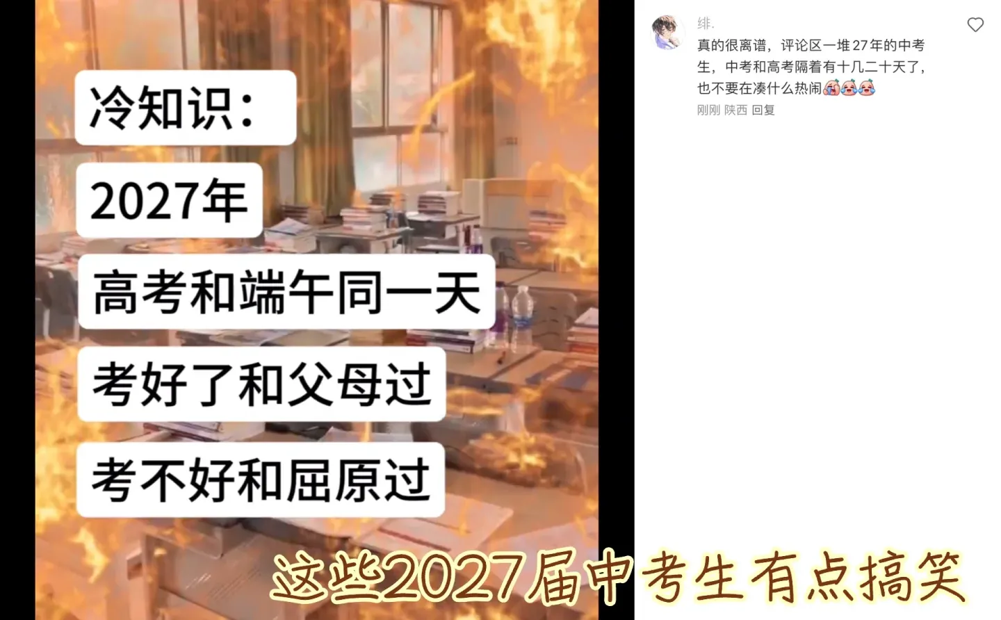 2027年的搞笑中考生 第1张 2027年的搞笑中考生 第1张