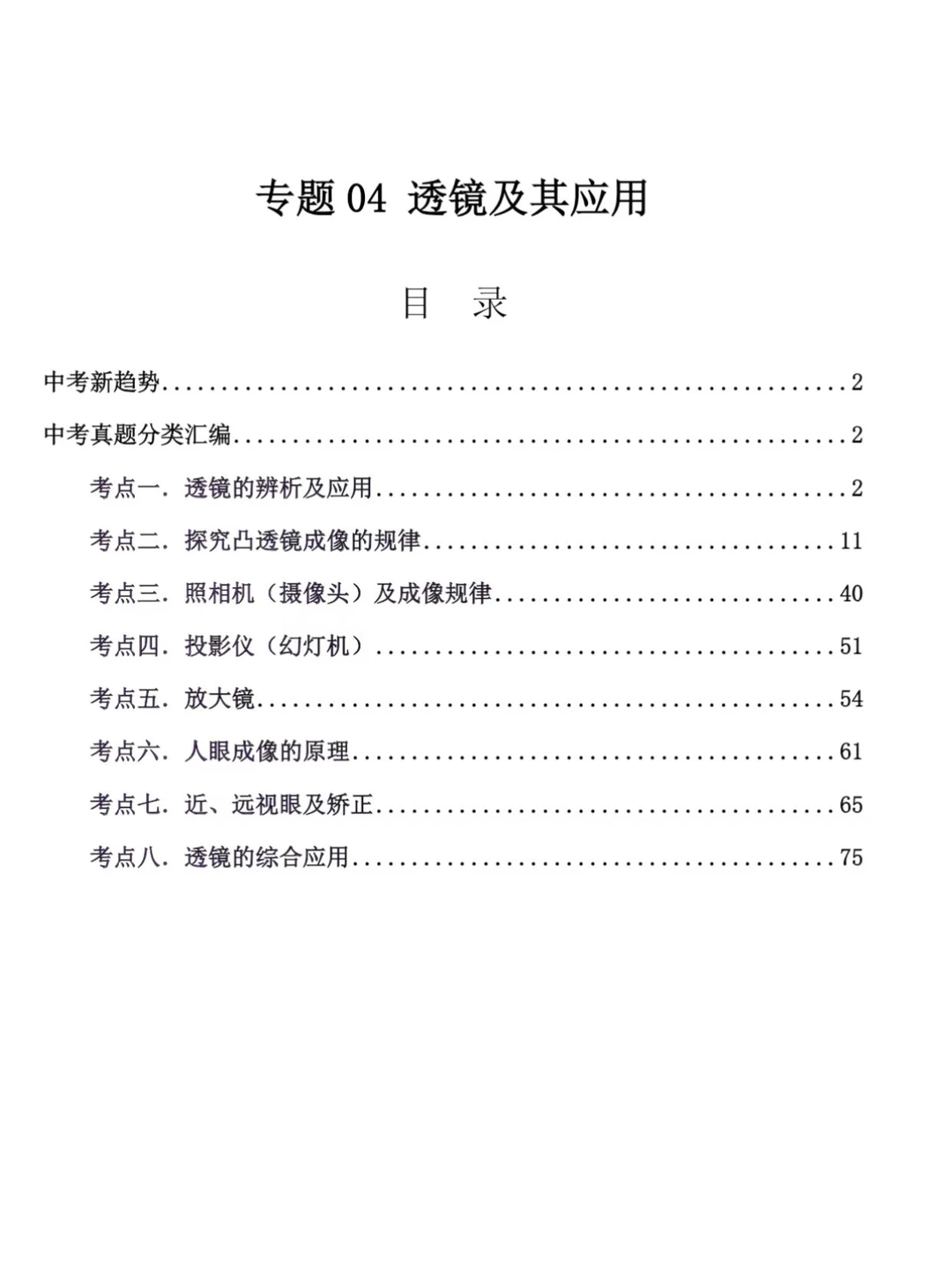三年中考物理真题汇编→透镜及其应用 第4张
