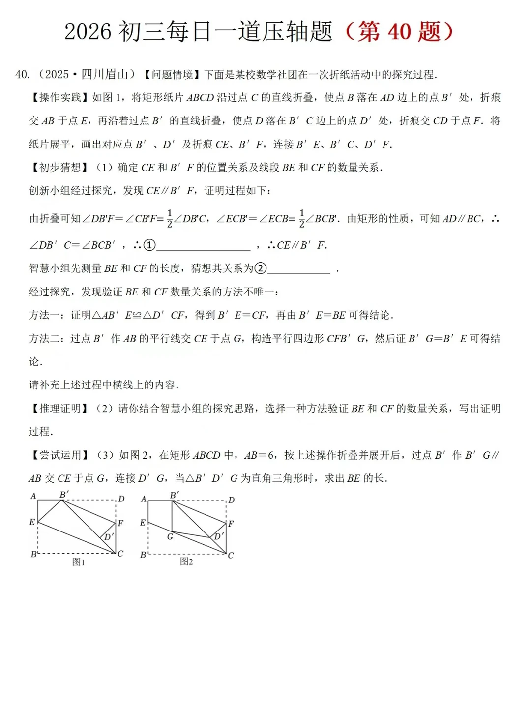 几位老师整理的中考数学压轴题每日一练🔥 第8张 几位老师整理的中考数学压轴题每日一练🔥 第8张