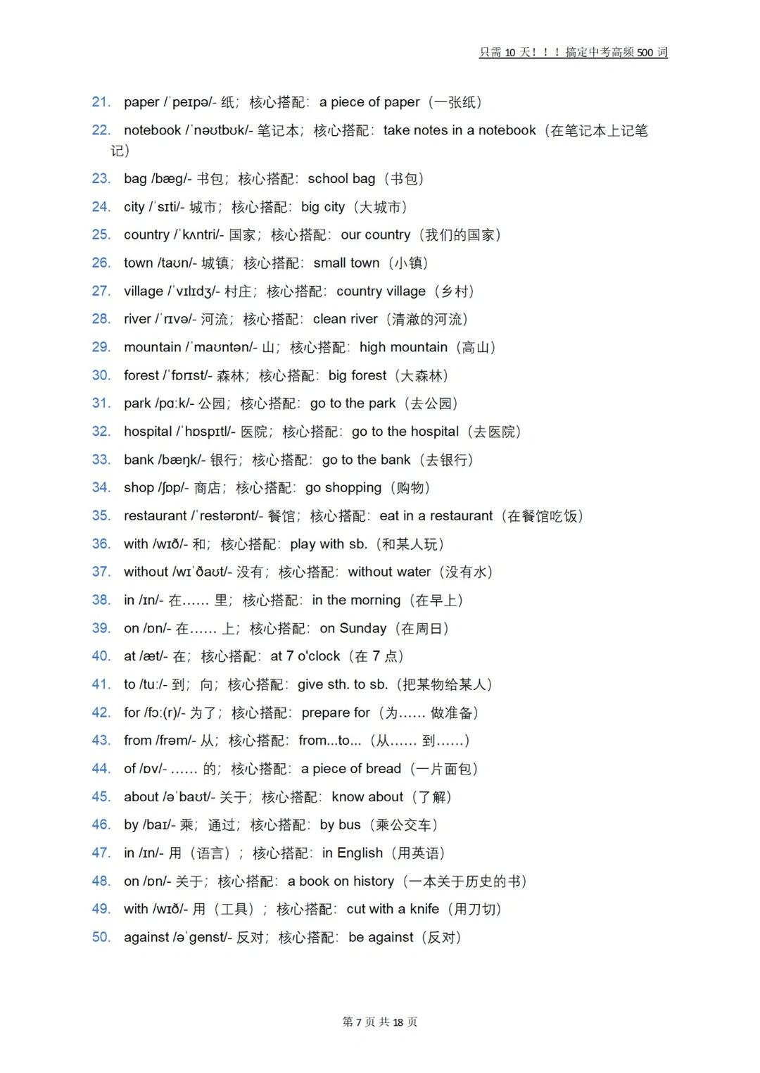 中考高频500词 第8张