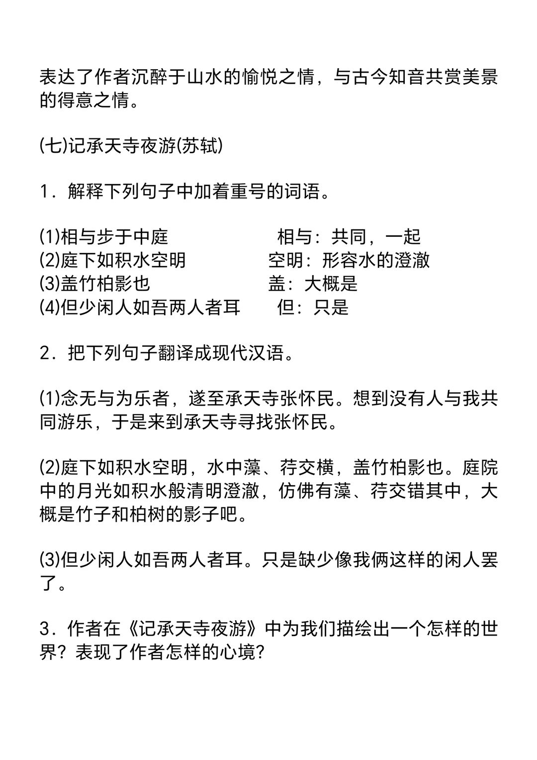 中考语文常考23篇文言文阅读汇总 第13张 中考语文常考23篇文言文阅读汇总 第13张