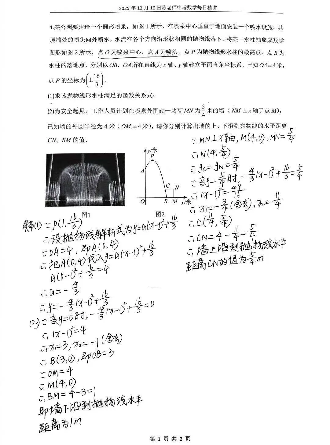 2025年12月16日中考数学每日精讲 第3张