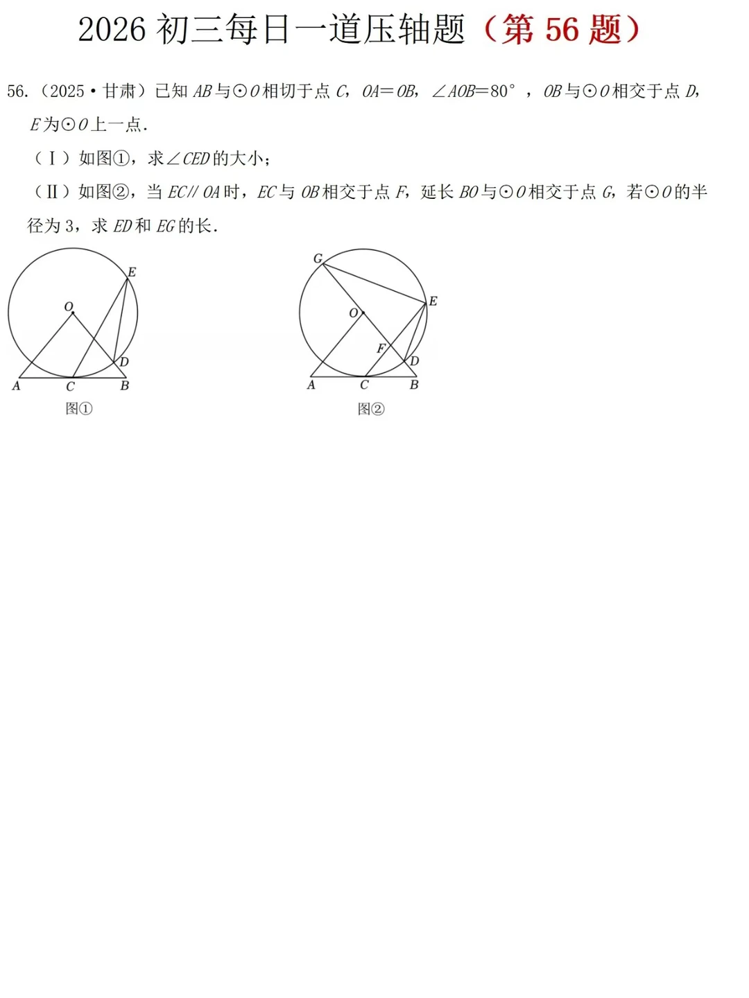 几位老师整理的中考数学压轴题每日一练🔥 第2张 几位老师整理的中考数学压轴题每日一练🔥 第2张
