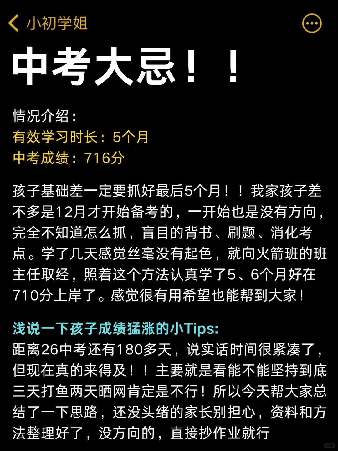 普及一下，初三401到中考716分的真实强度 第3张