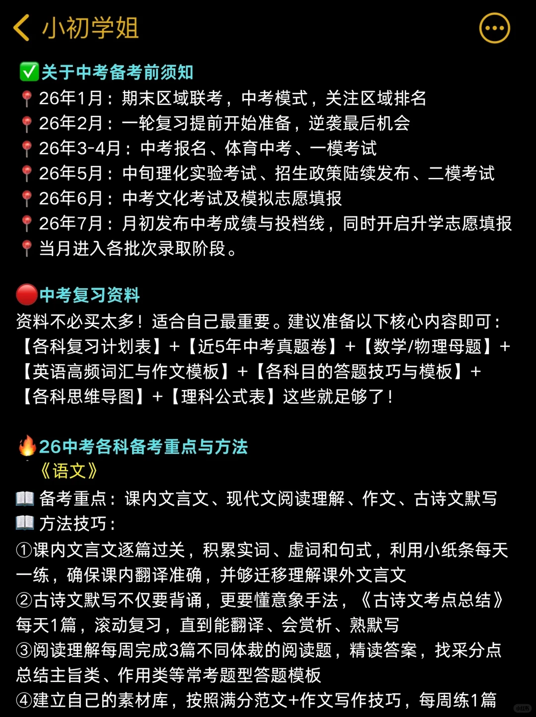 普及一下，初三401到中考716分的真实强度 第4张