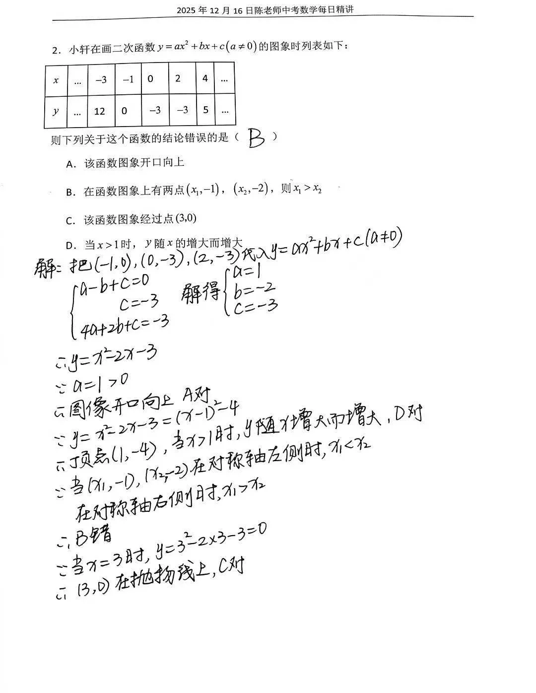 2025年12月16日中考数学每日精讲 第4张