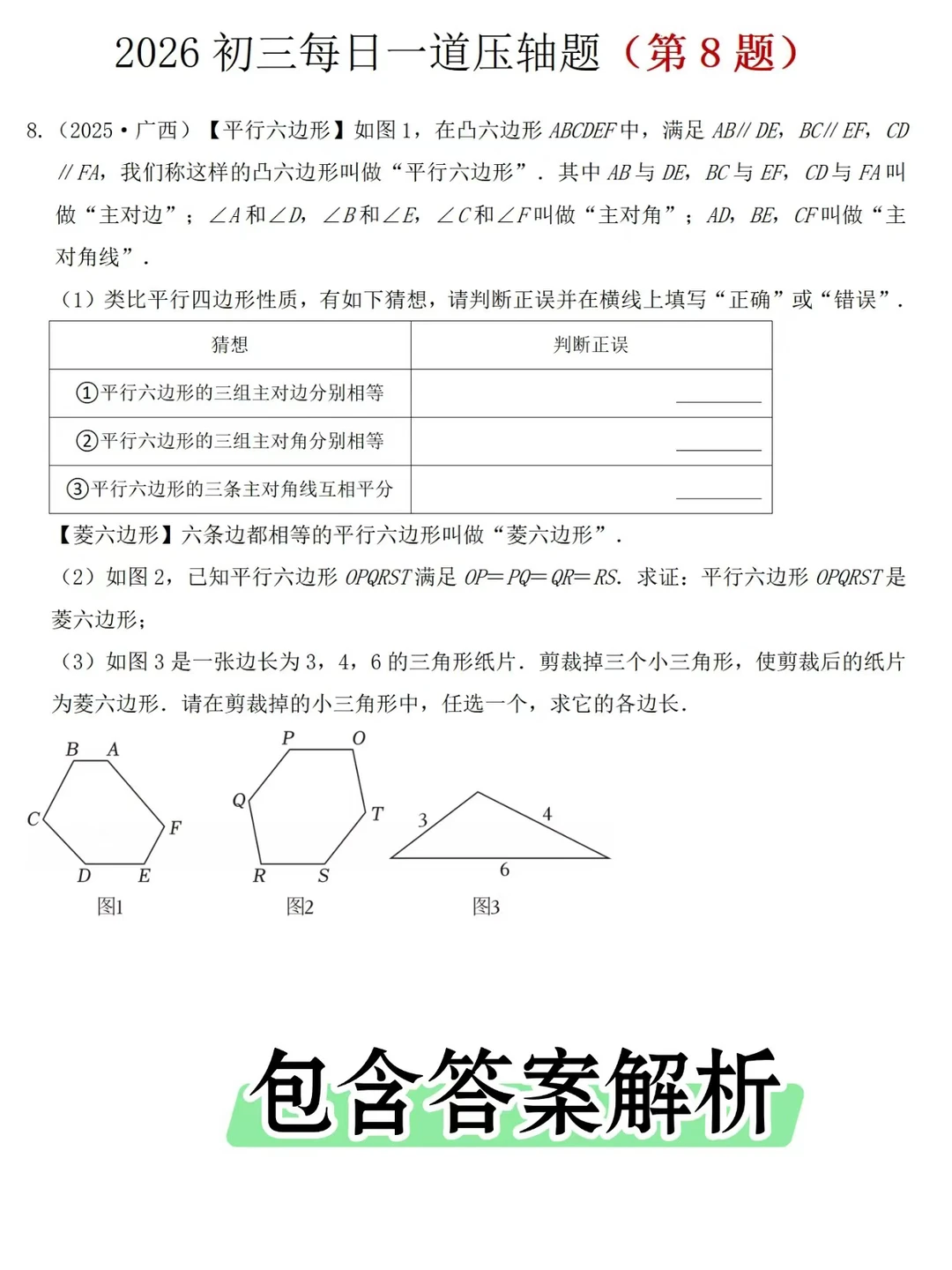 几位老师整理的中考数学压轴题每日一练🔥 第4张 几位老师整理的中考数学压轴题每日一练🔥 第4张
