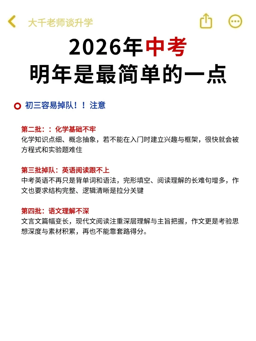 提醒下！26年中考就是在淘汰信息闭塞的家长 第2张