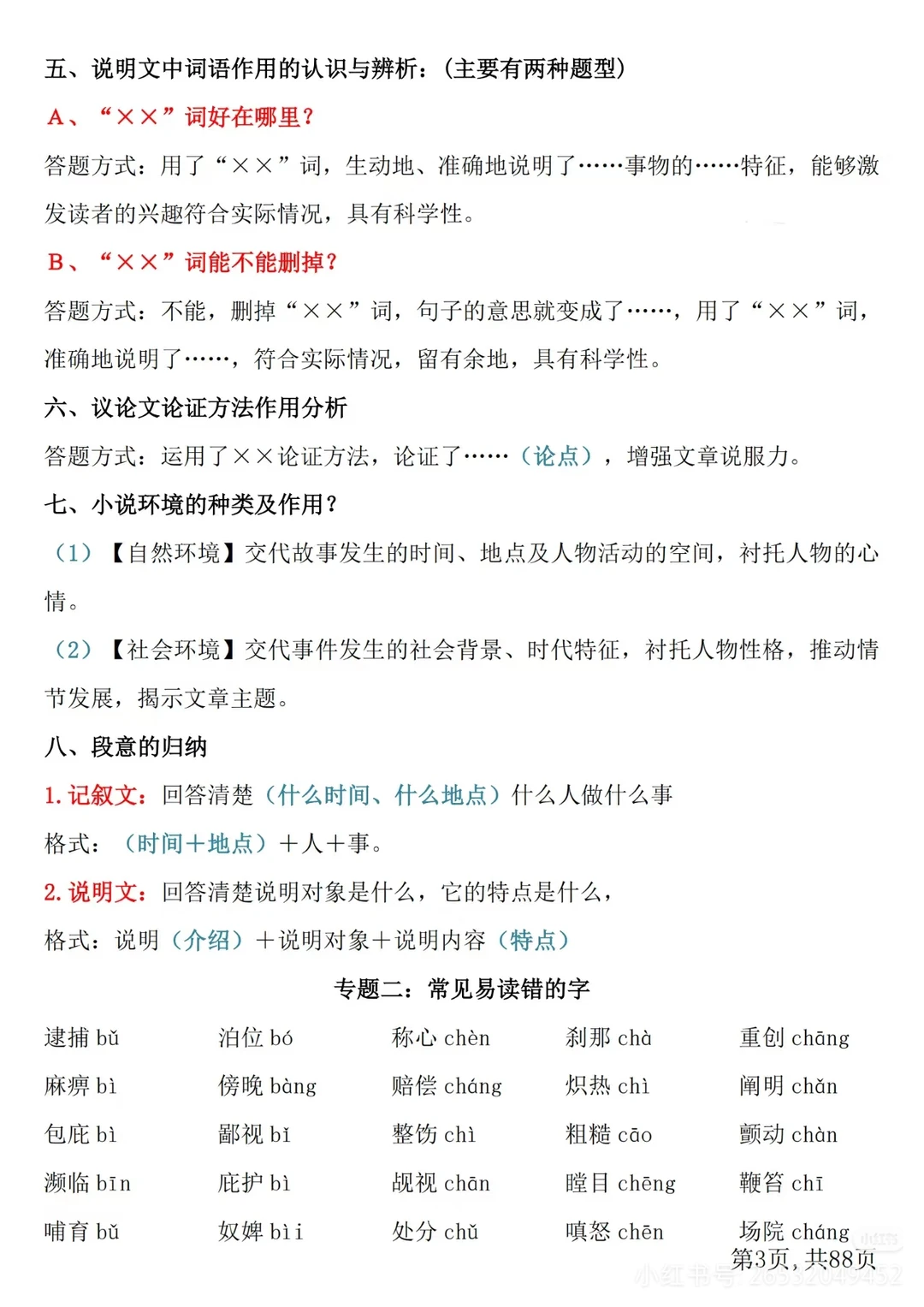 2026年中考语文考点笔记，整理好了 第5张