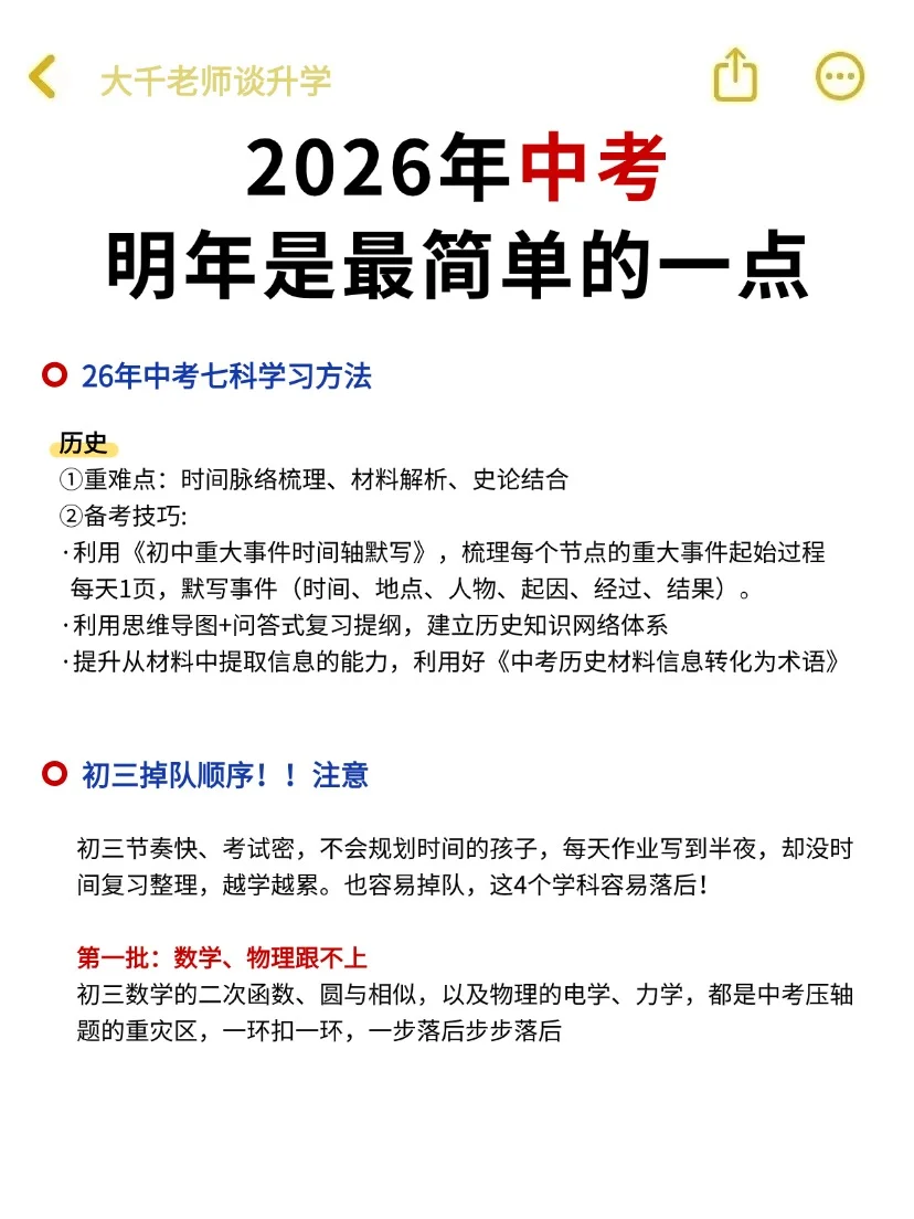 提醒下！26年中考就是在淘汰信息闭塞的家长 第8张
