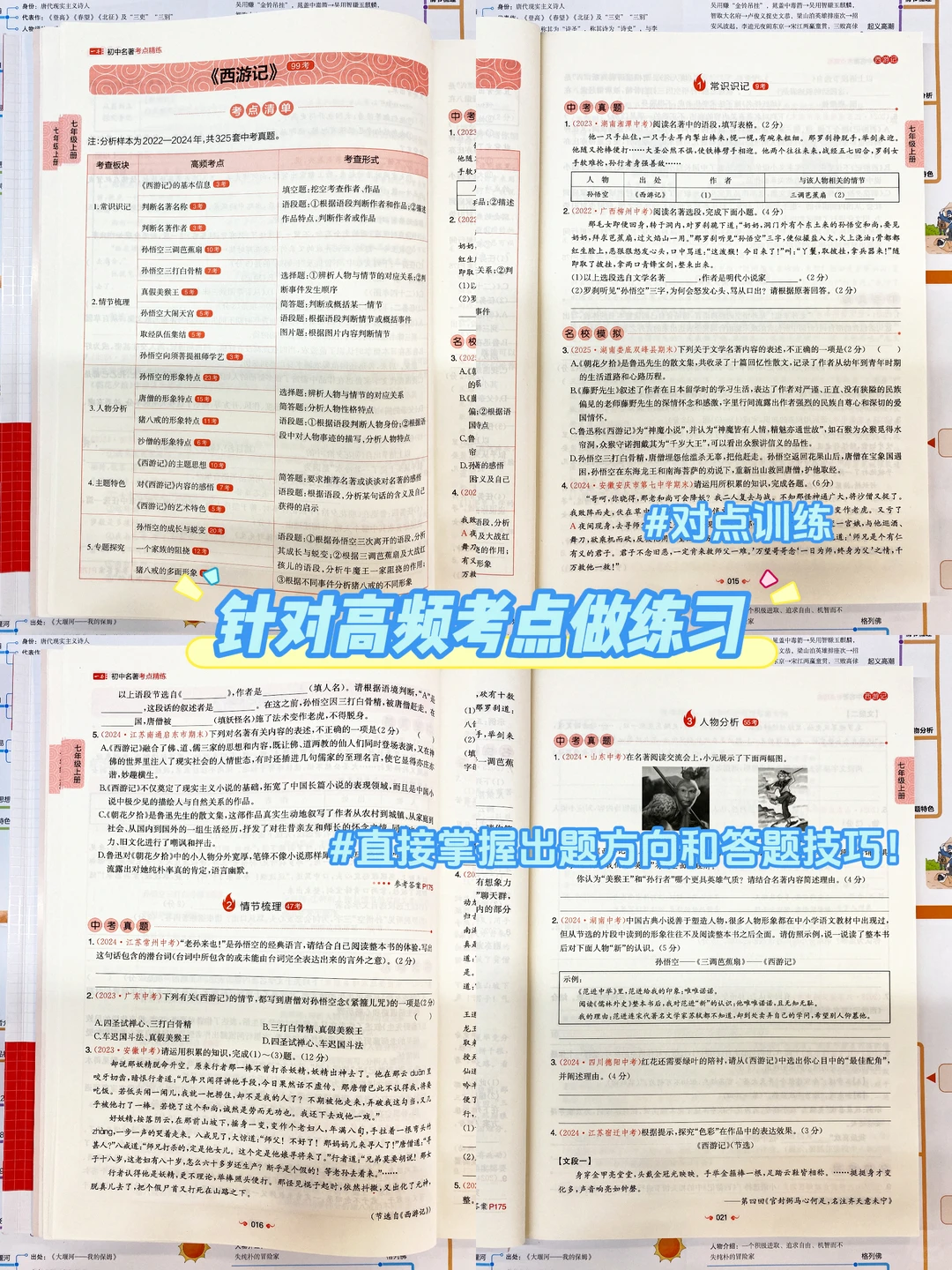 新课标初中名著阅读改革?中考如何拿分? 第10张 新课标初中名著阅读改革?中考如何拿分? 第10张