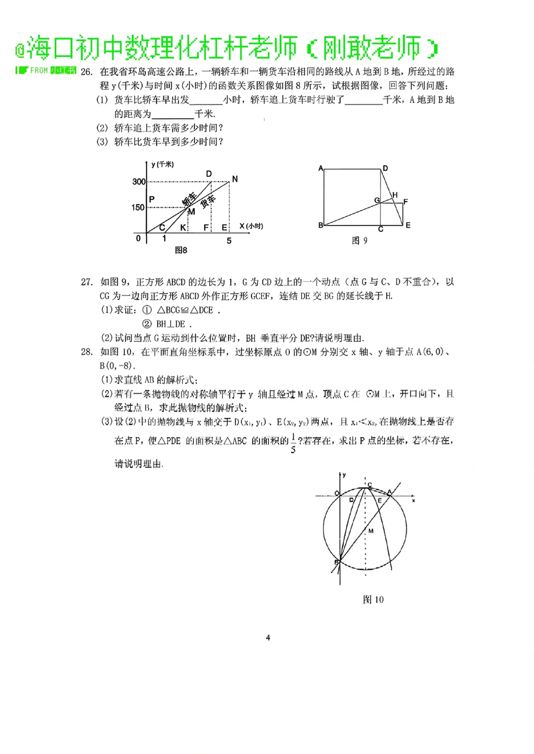2005年海南省中考数学真题 第2张 2005年海南省中考数学真题 第2张
