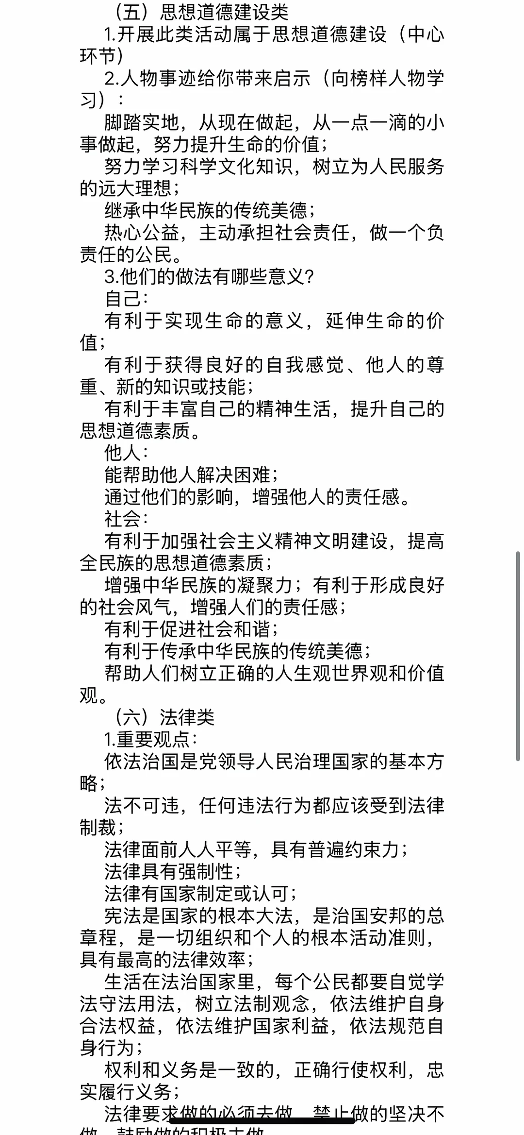 中考道法答题模板 第5张