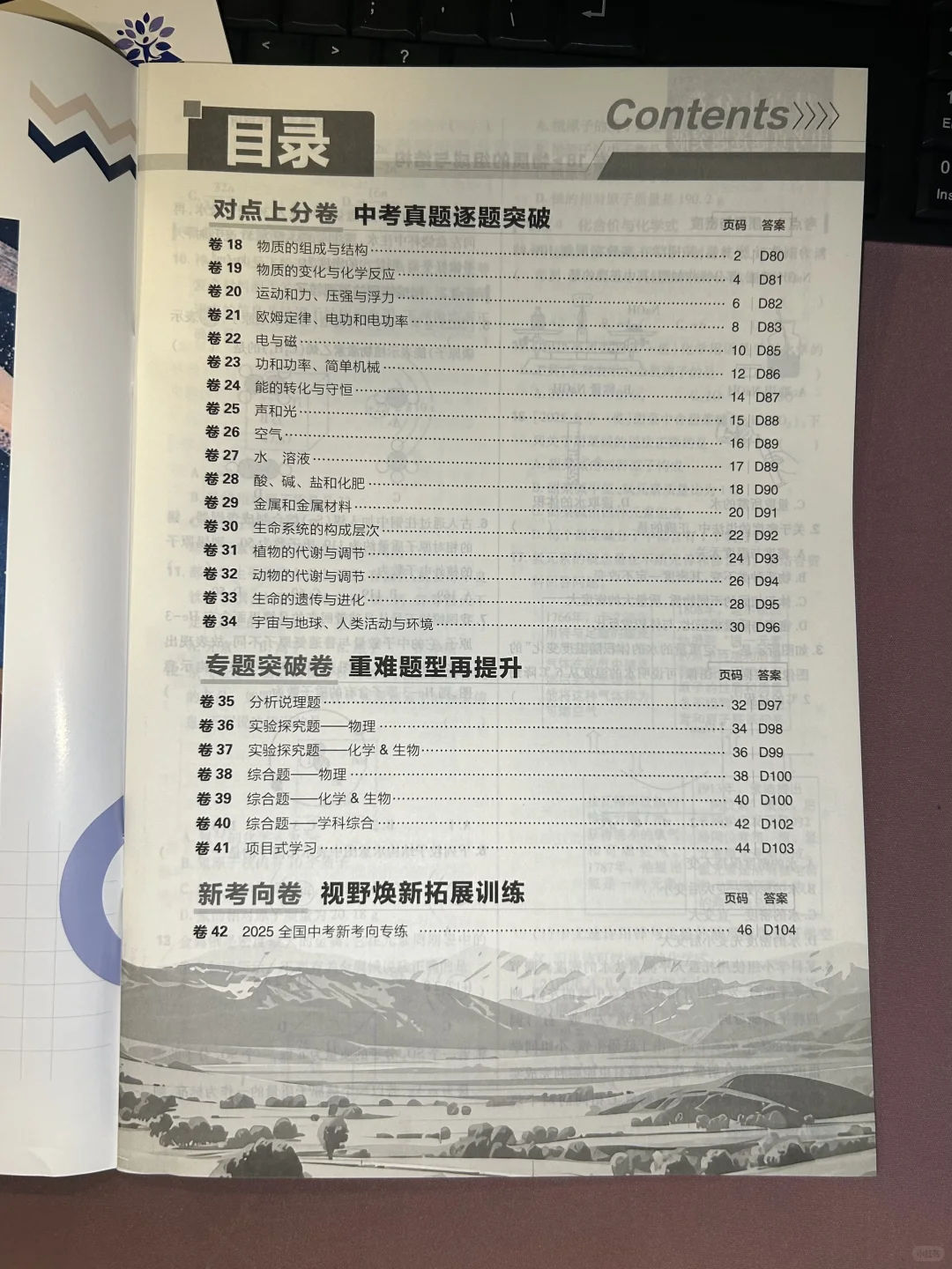 中考42套卷|刷完这些,中考稳上120+❗️ 第19张 中考42套卷|刷完这些,中考稳上120+❗️ 第19张