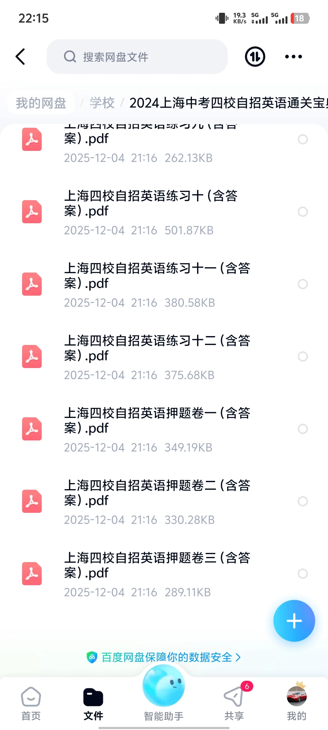 上海中考四校自招英语的通关宝藏资料! 第7张 上海中考四校自招英语的通关宝藏资料! 第7张