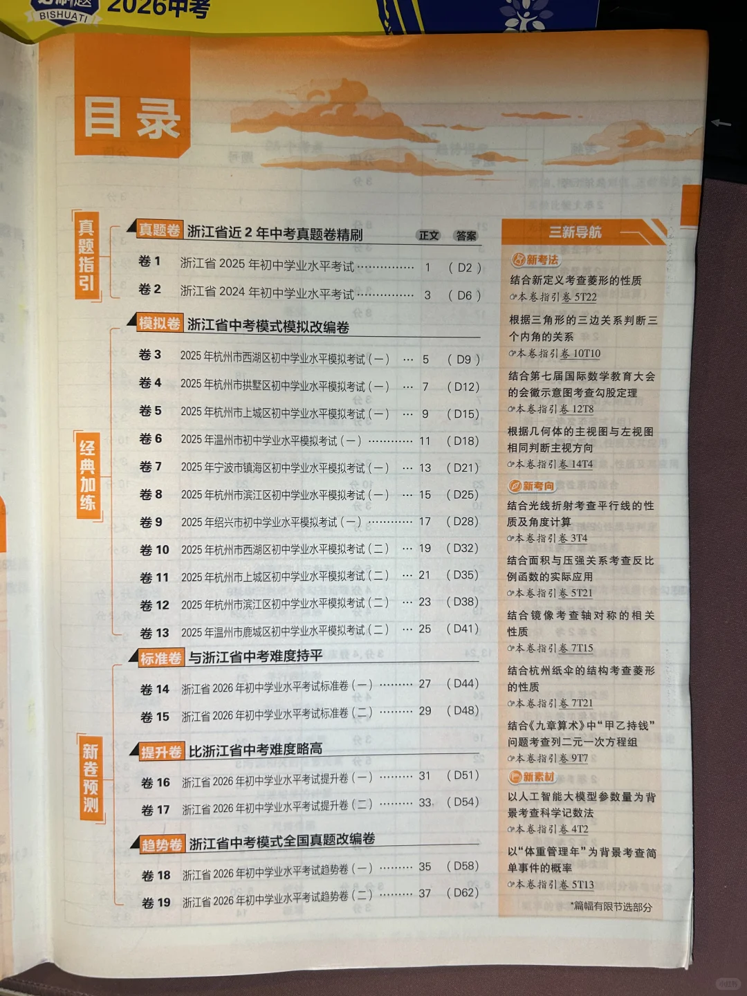 中考42套卷|刷完这些,中考稳上120+❗️ 第8张 中考42套卷|刷完这些,中考稳上120+❗️ 第8张