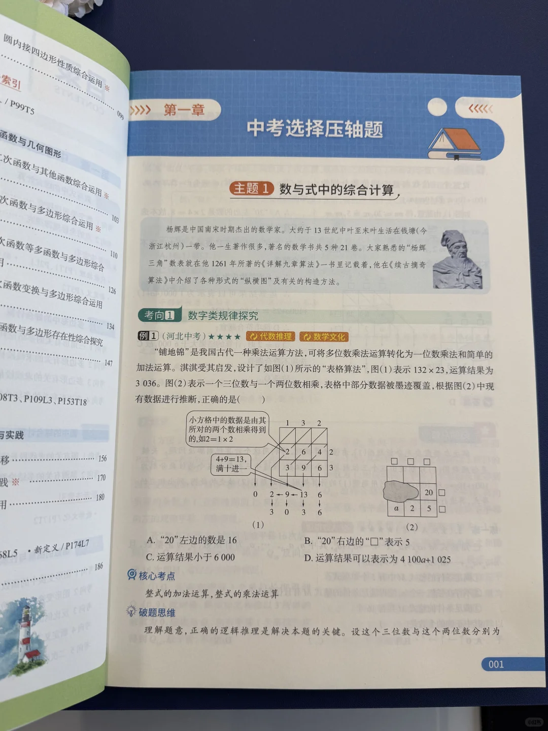 中考生啃透这本,压轴题直接抢分🔥 第7张 中考生啃透这本,压轴题直接抢分🔥 第7张
