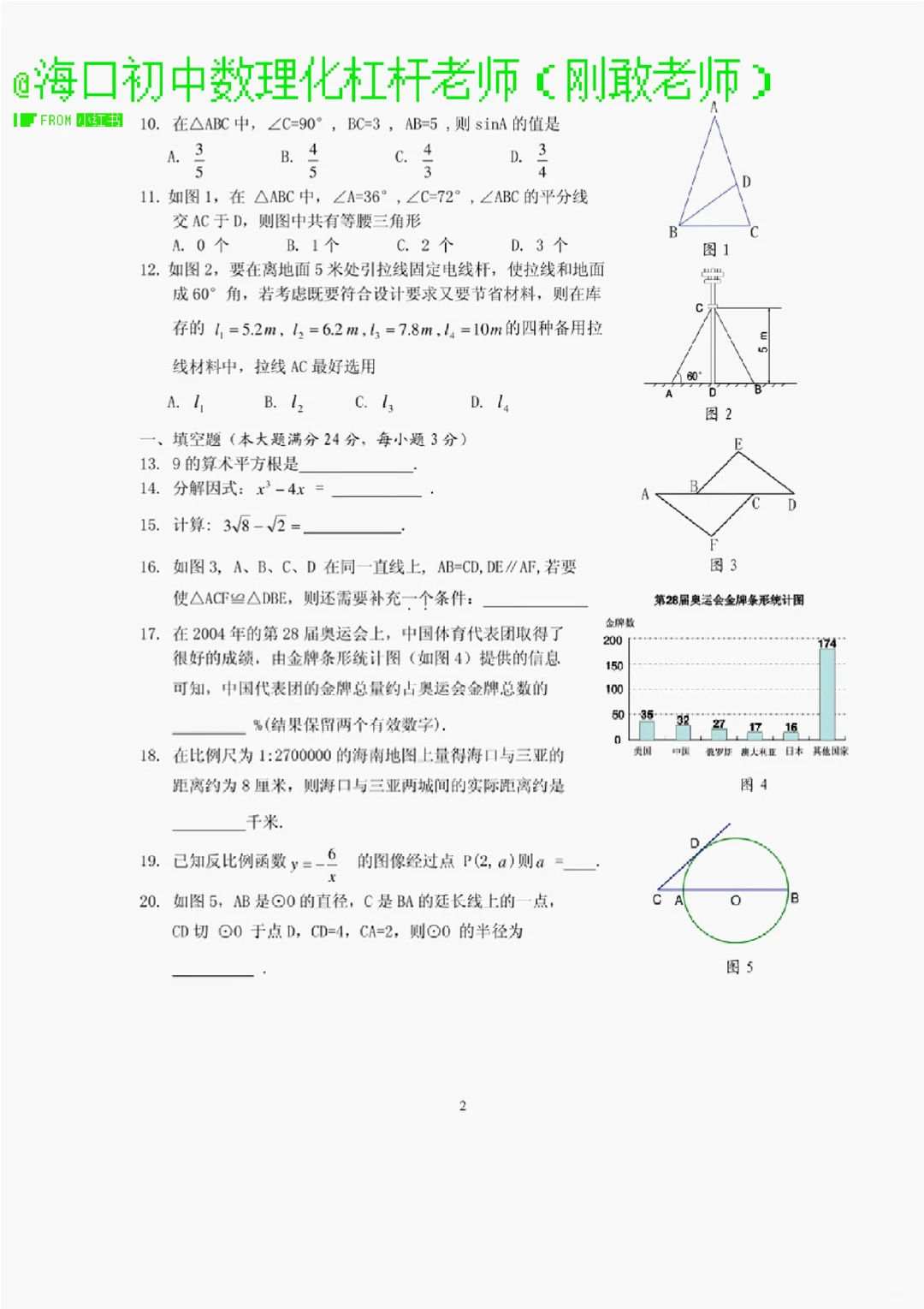 2005年海南省中考数学真题 第4张 2005年海南省中考数学真题 第4张