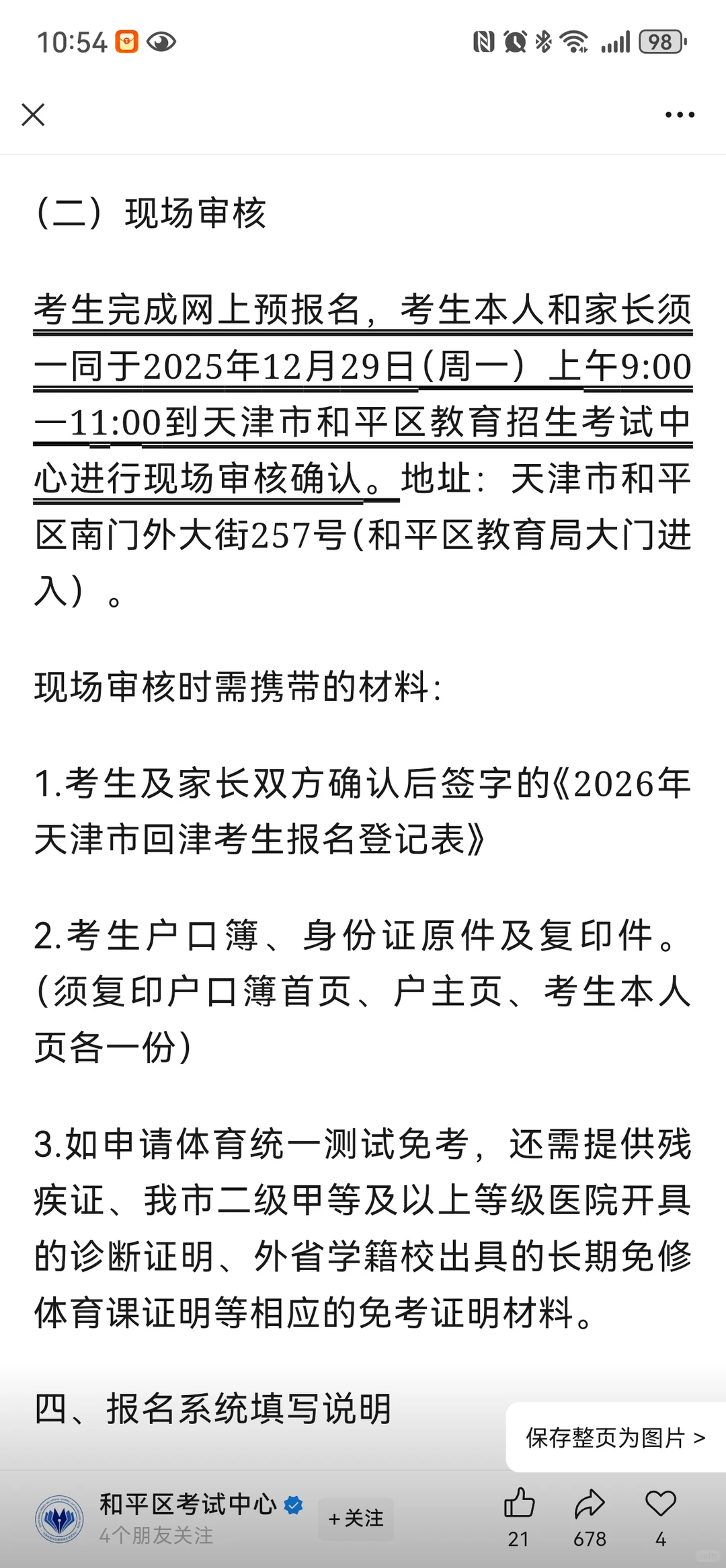 和平区中考报名时间已出 第5张