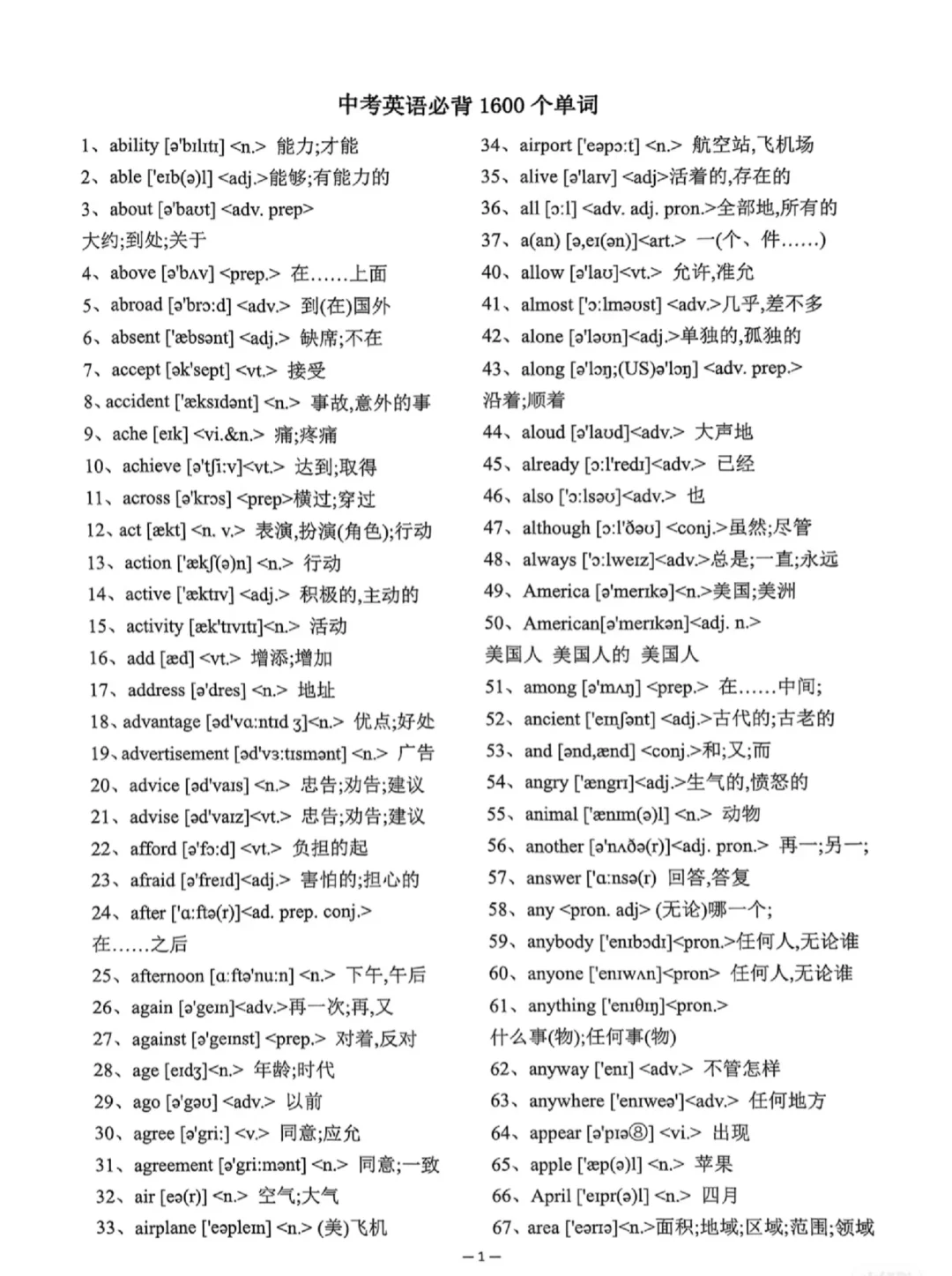 中考英语必备1600词（一） 第3张