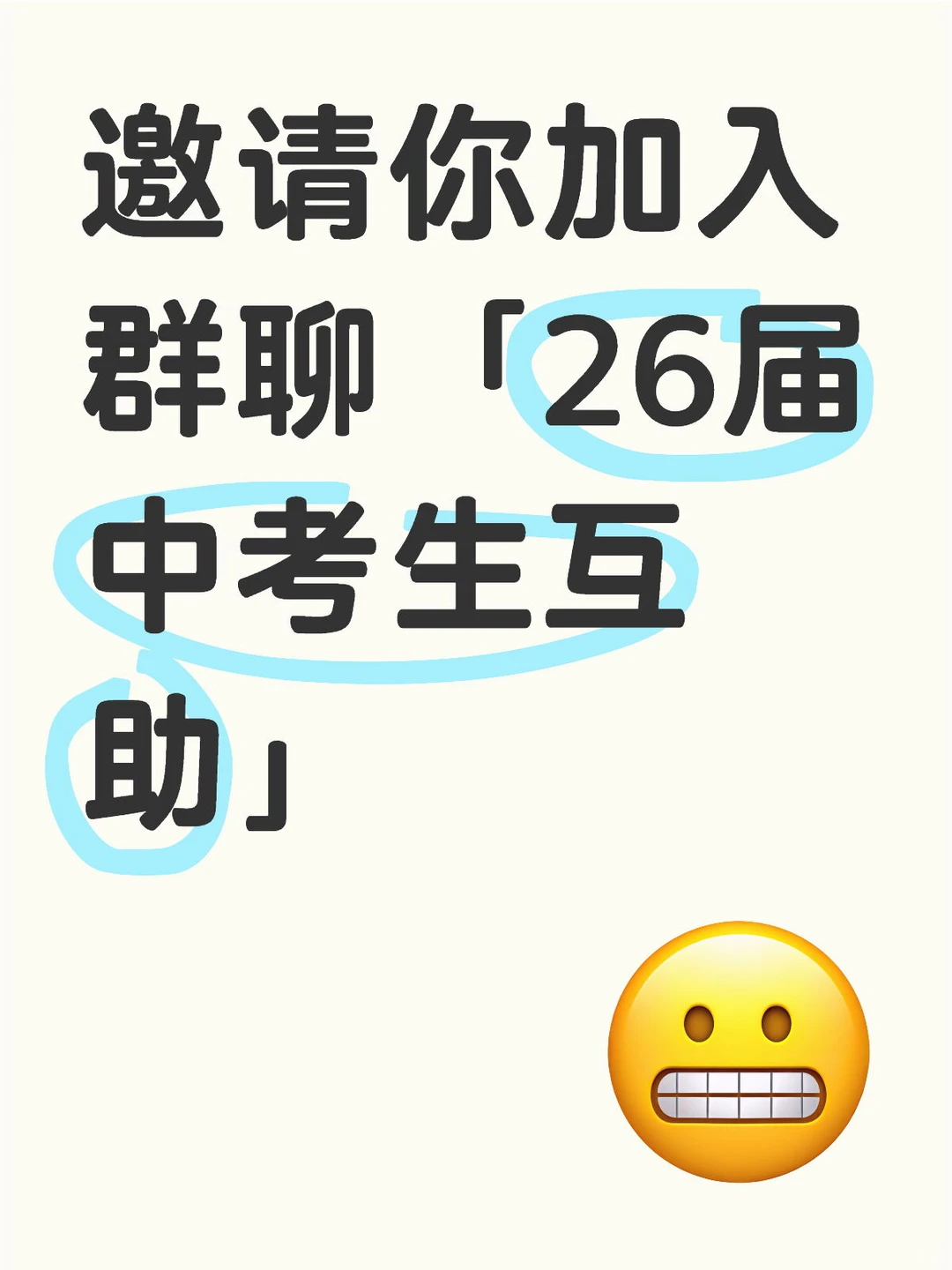 中考群～有需要的进呀～ 第2张