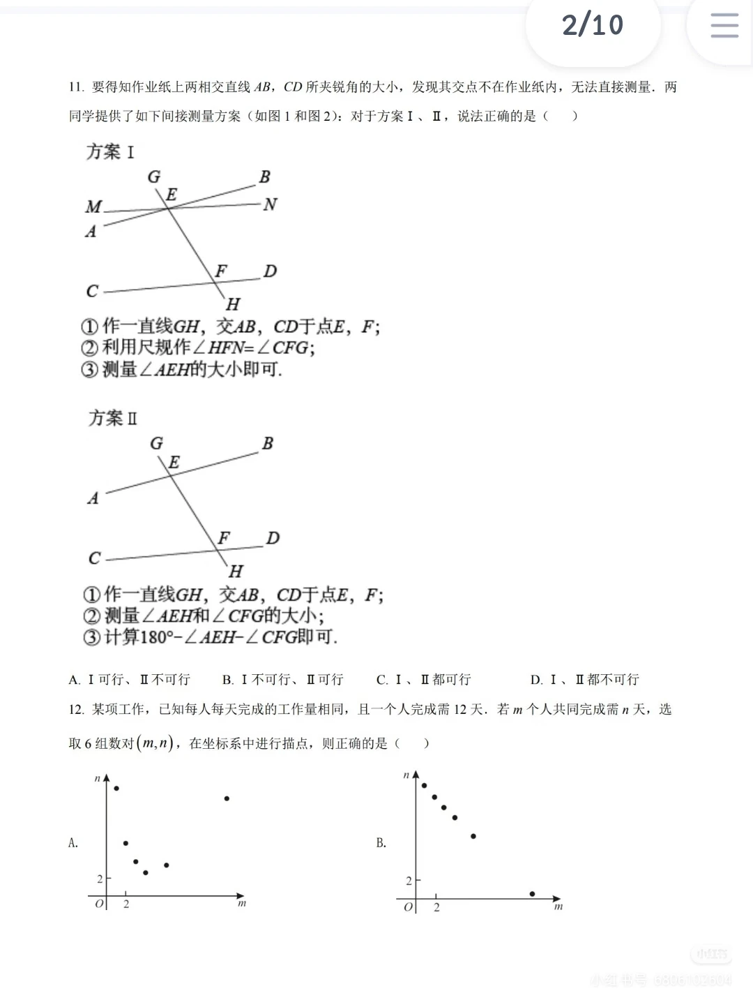 2022年河北省中考数学真题试卷 第5张