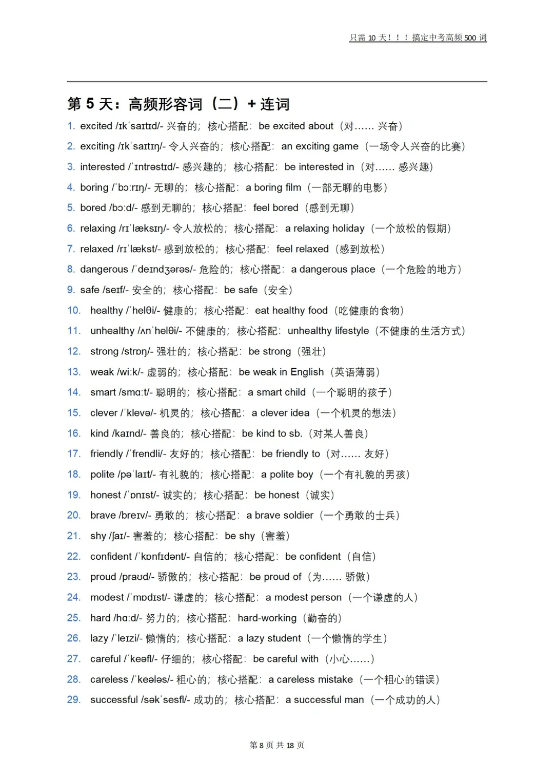 中考高频500词 第9张