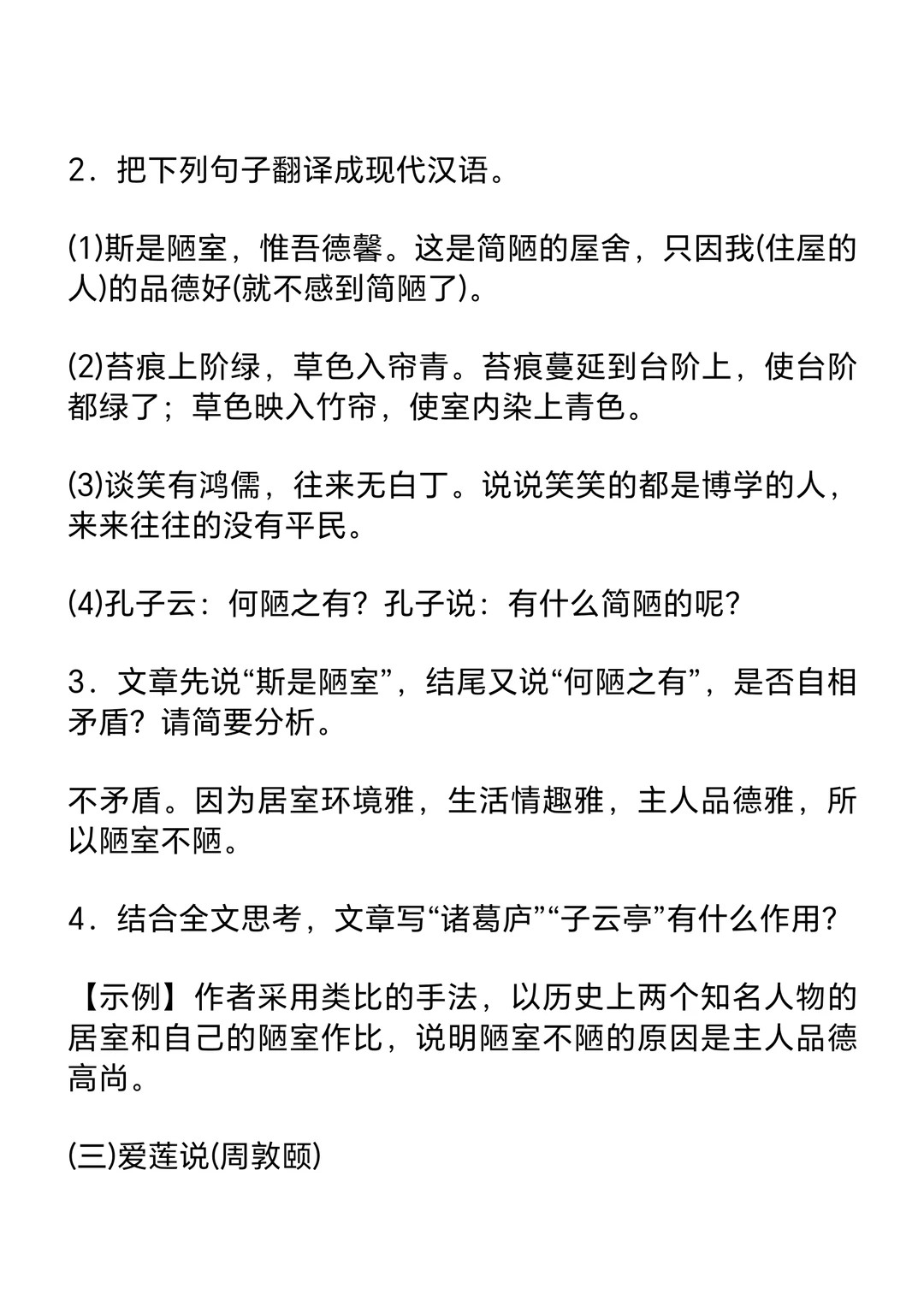 中考语文常考23篇文言文阅读汇总 第6张 中考语文常考23篇文言文阅读汇总 第6张
