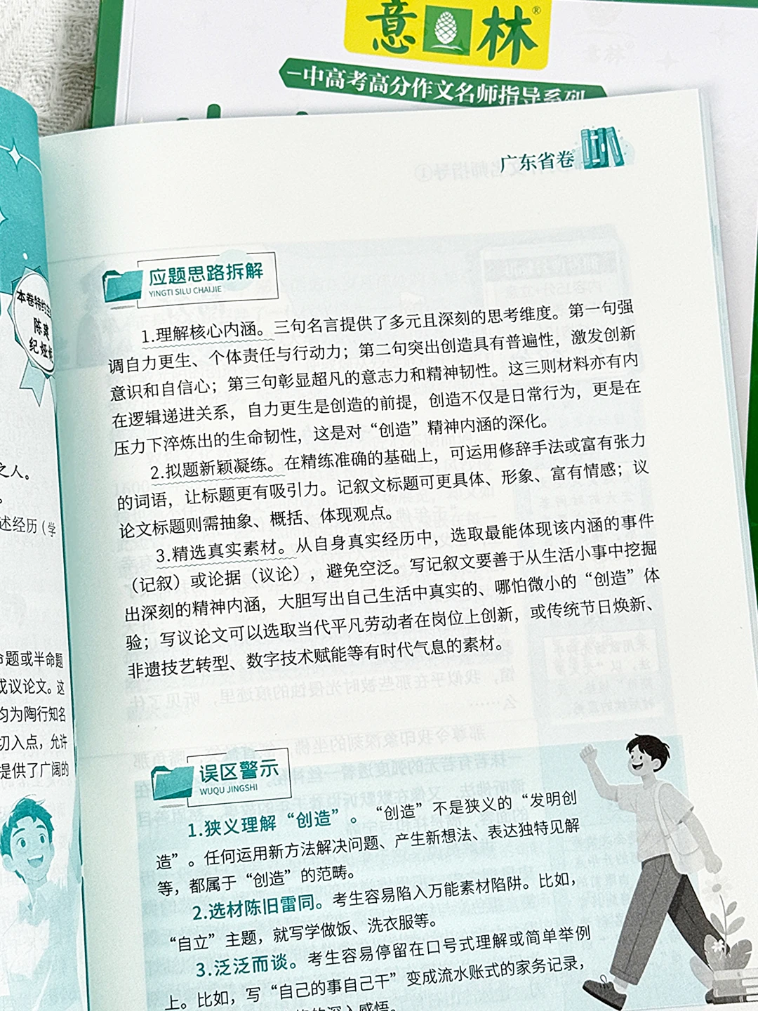 2026中考高分作文指导！60+真题素材库 第8张