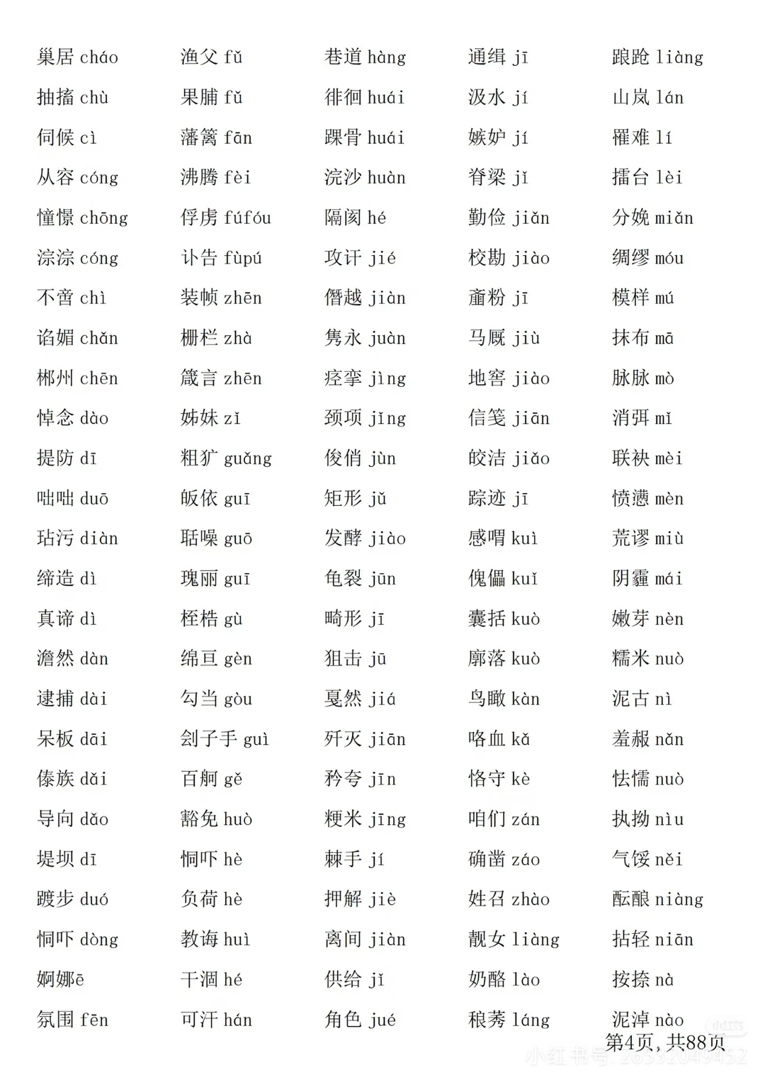 2026年中考语文考点笔记，整理好了 第6张