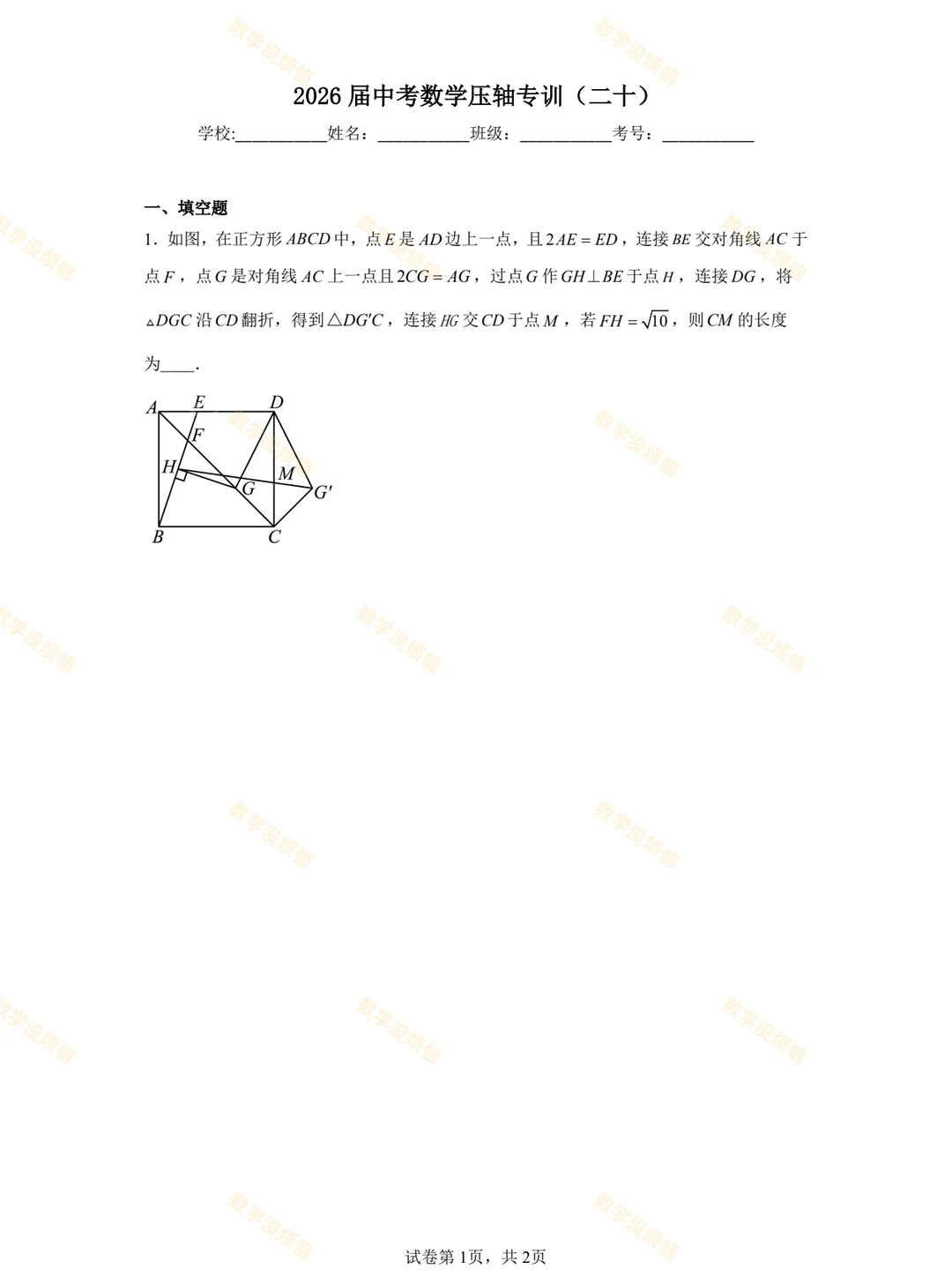 2026届中考数学压轴专训（二十） 第3张