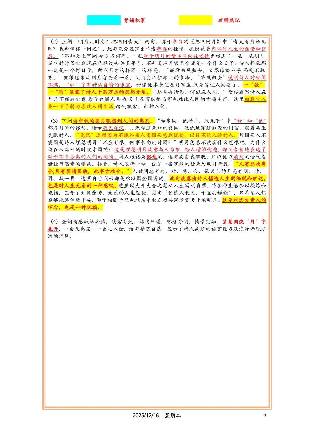 2026 上海中考每日打卡|现代文｜古诗文 第4张