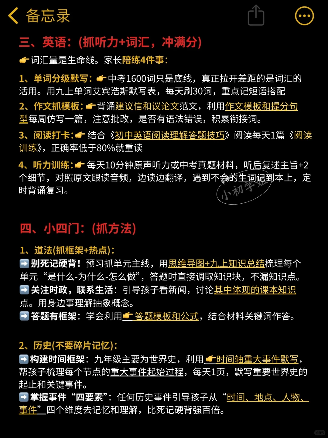 初三家长‖备战26中考，信息闭塞是最致命的 第6张