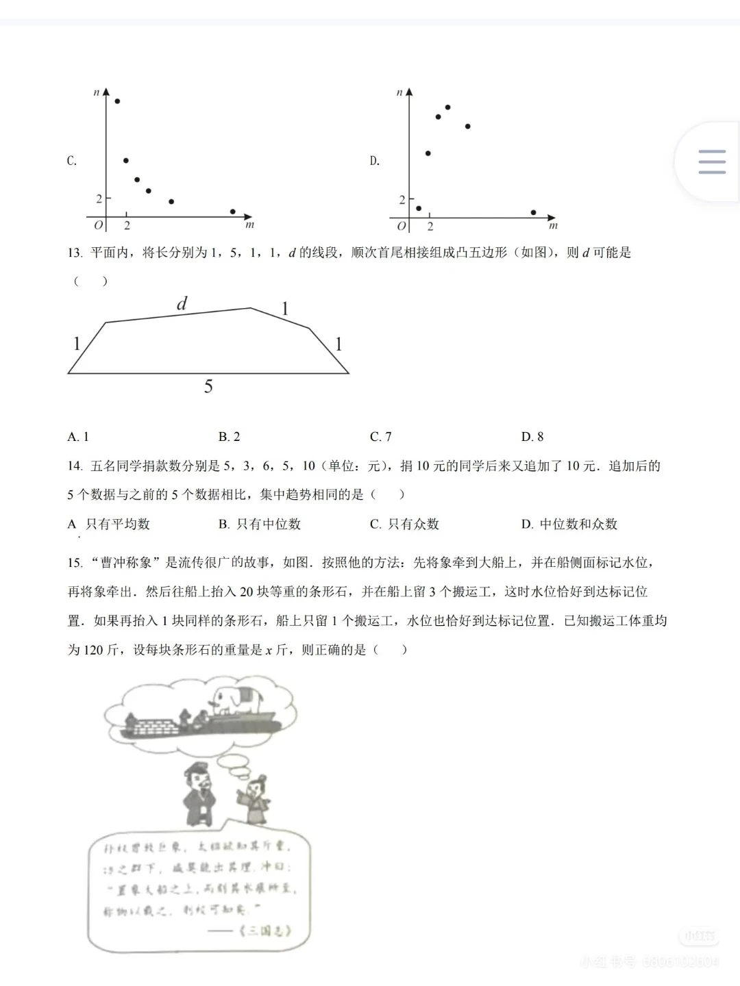2022年河北省中考数学真题试卷 第6张