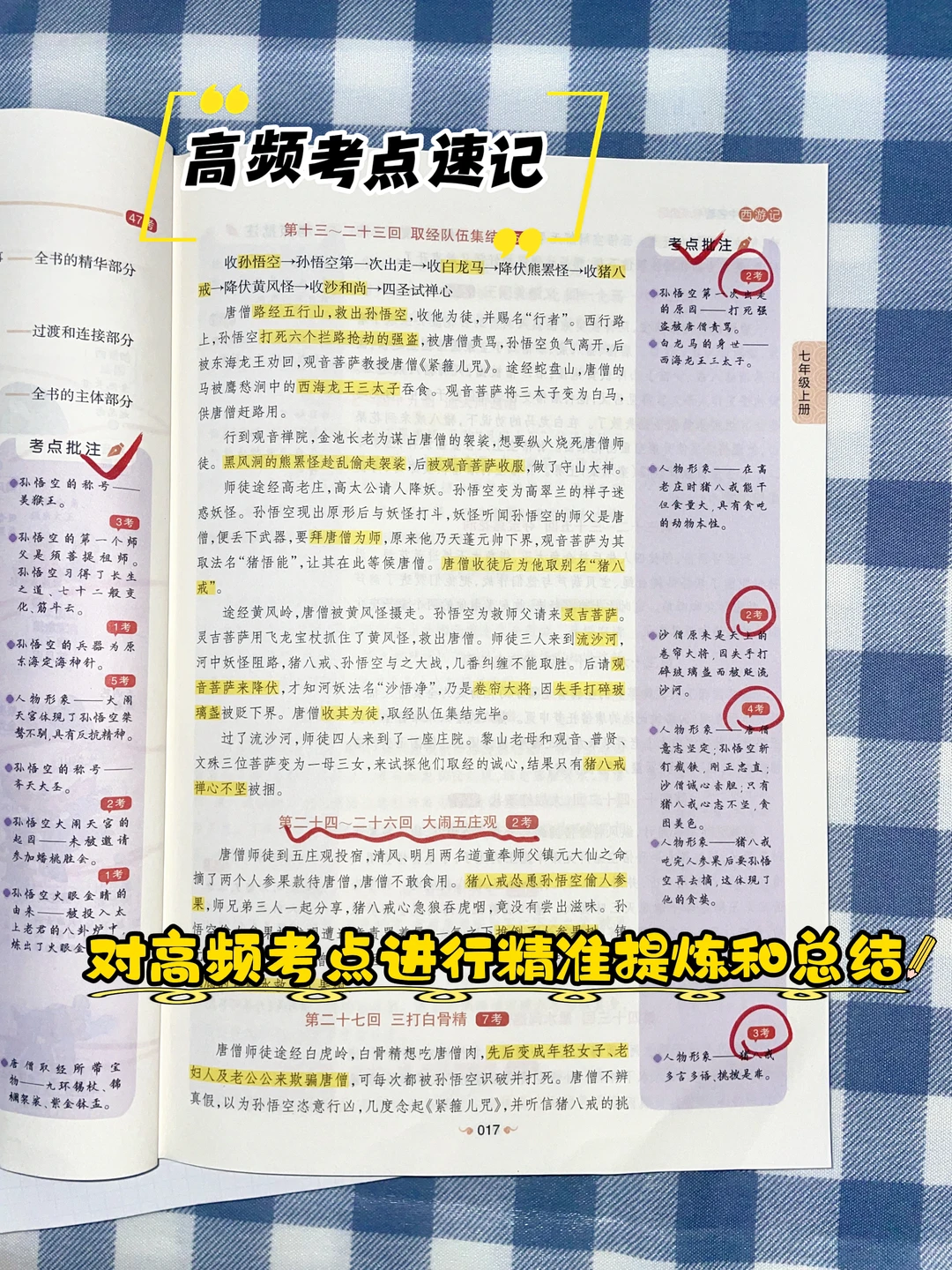 七上名著朝花夕拾+西游记，就考这些抓紧背 第8张