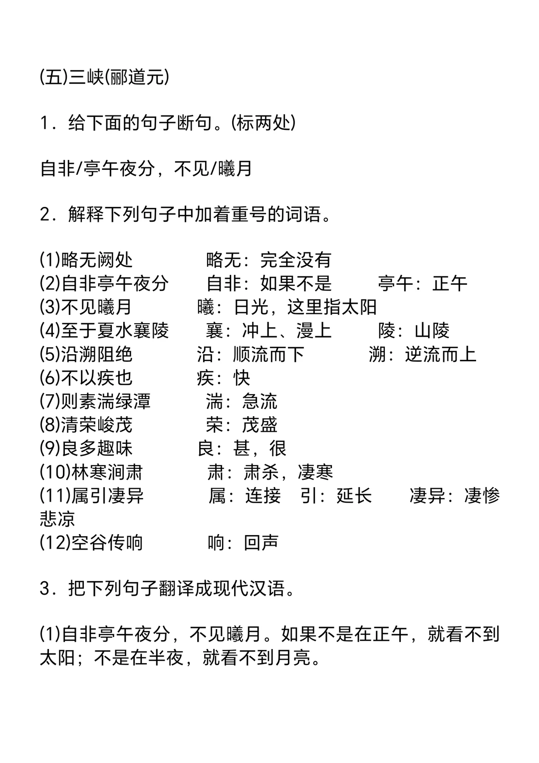 中考语文常考23篇文言文阅读汇总 第10张 中考语文常考23篇文言文阅读汇总 第10张
